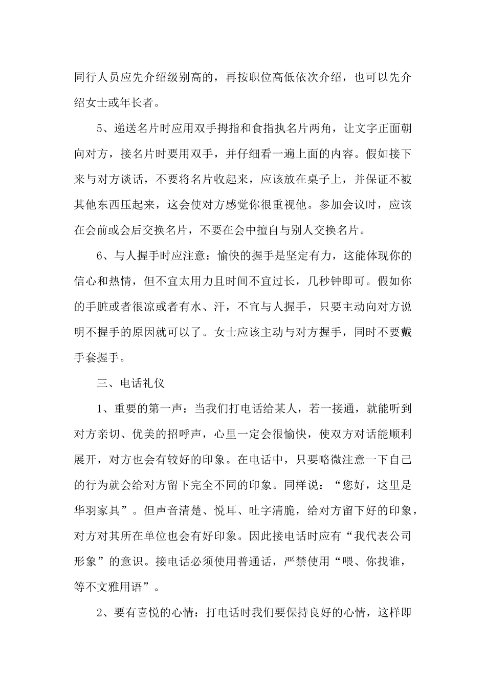 XX公司新冠肺炎疫情防控期间日常办公管理规章制度1_第3页
