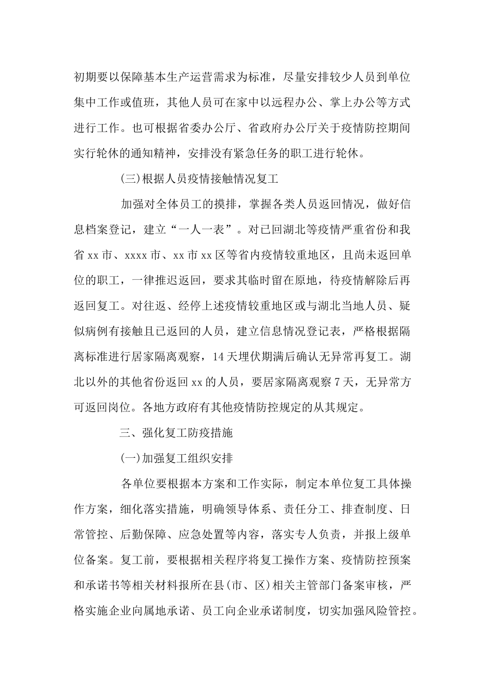 XX公司新冠肺炎疫情防控期间日常办公管理规章制度范文七篇_第2页