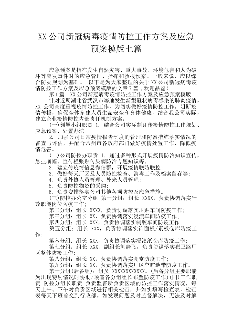 XX公司新冠病毒疫情防控工作方案及应急预案模版七篇_第1页