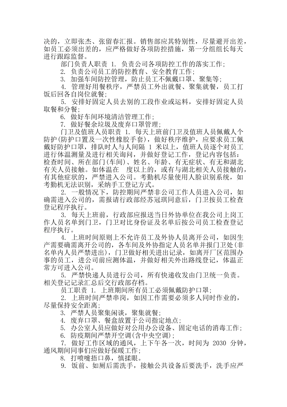 XX公司新冠病毒疫情防控工作方案及应急预案模版七篇_第2页