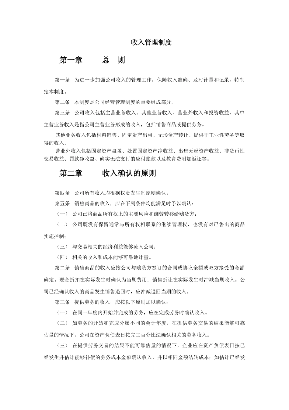 XX公司收入管理制度_第2页
