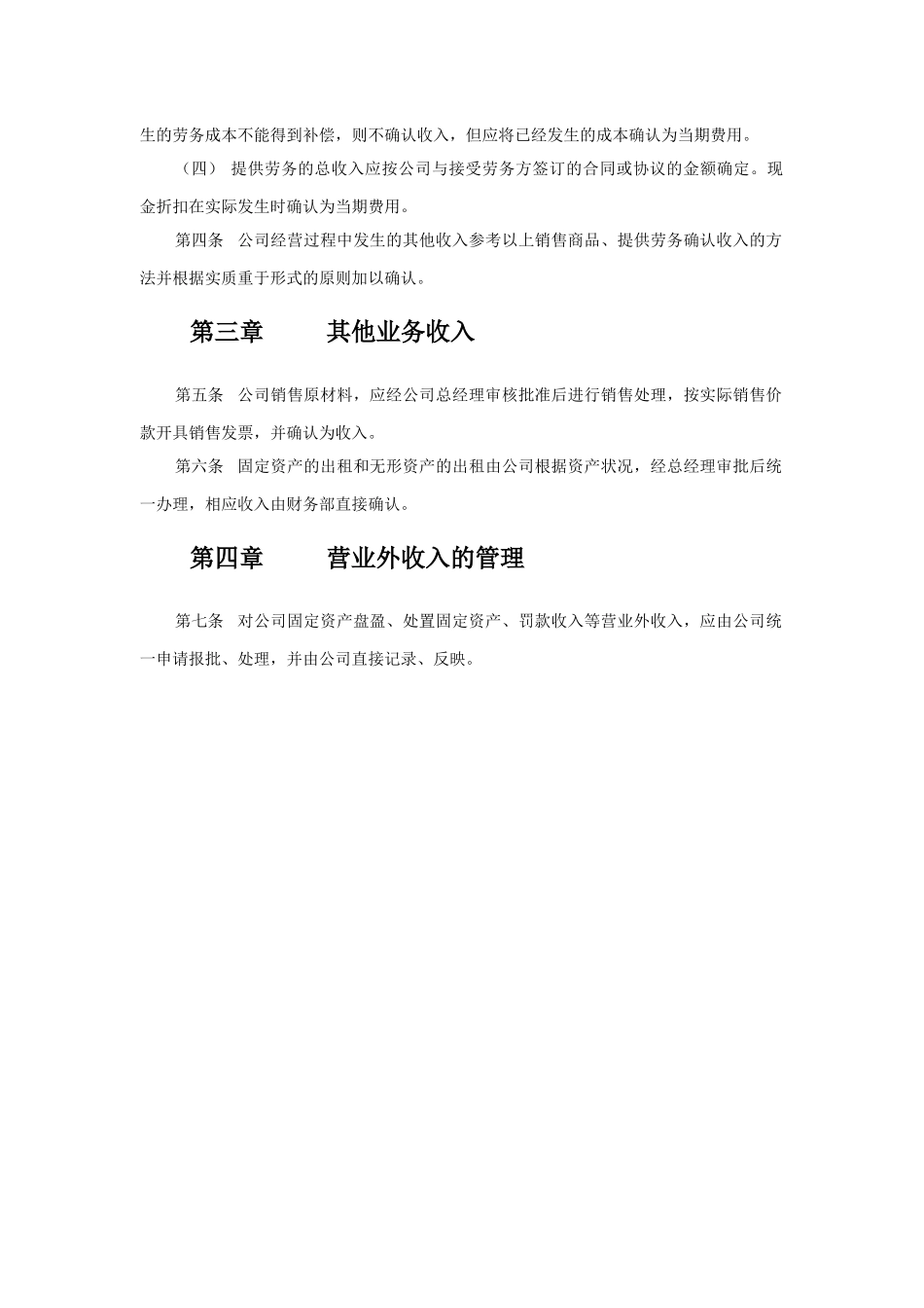 XX公司收入管理制度_第3页