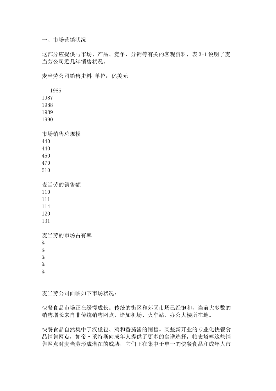 XX公司市场营销计划书范例_第1页