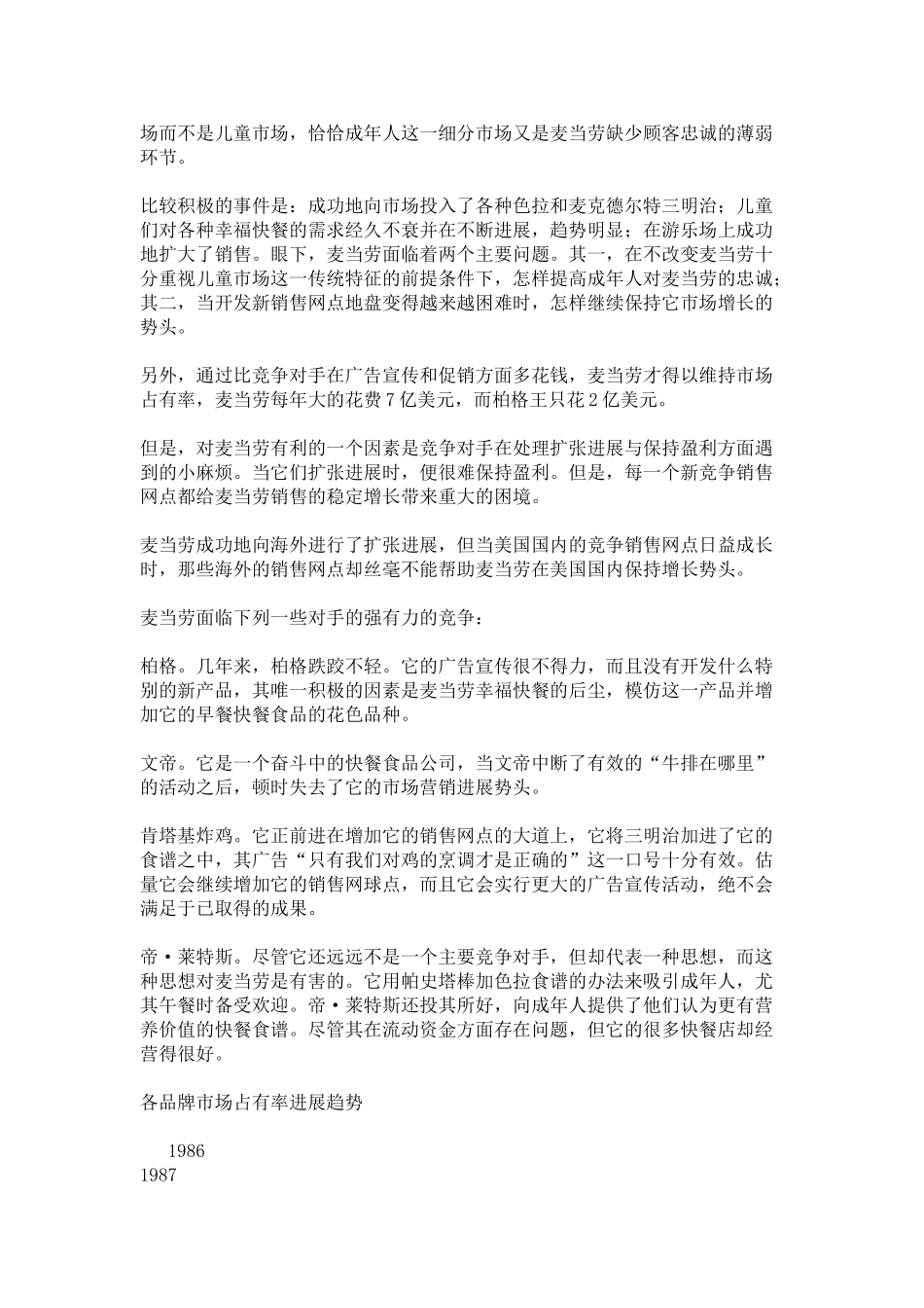 XX公司市场营销计划书范例_第2页