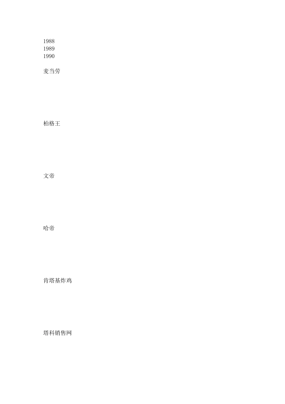 XX公司市场营销计划书范例_第3页