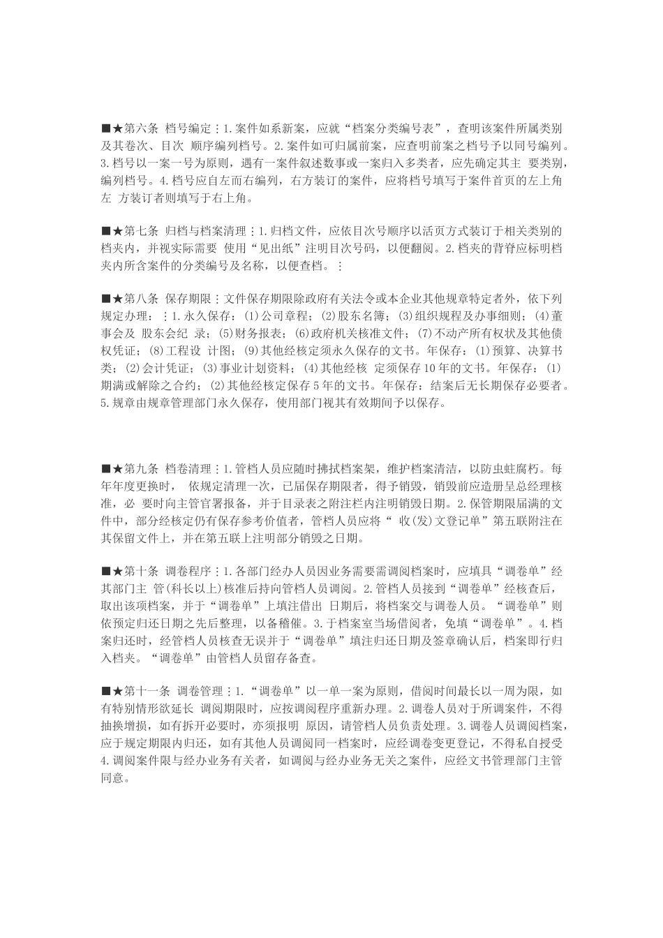 XX公司档案管理制度_第2页