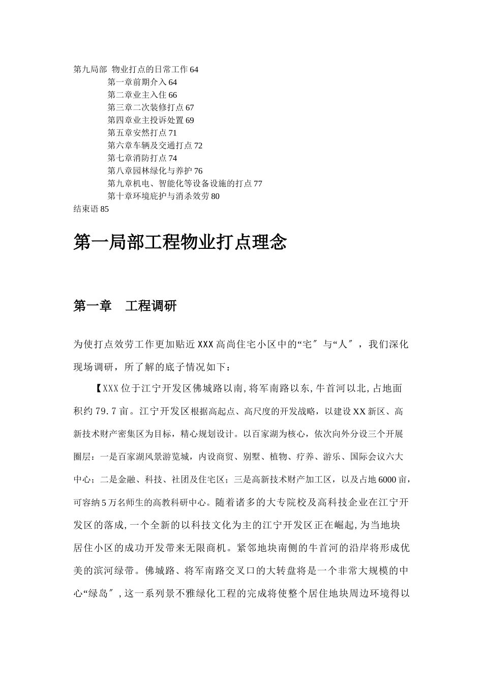 XX公司物业管理顾问方案_第2页