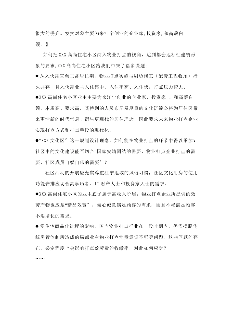 XX公司物业管理顾问方案_第3页