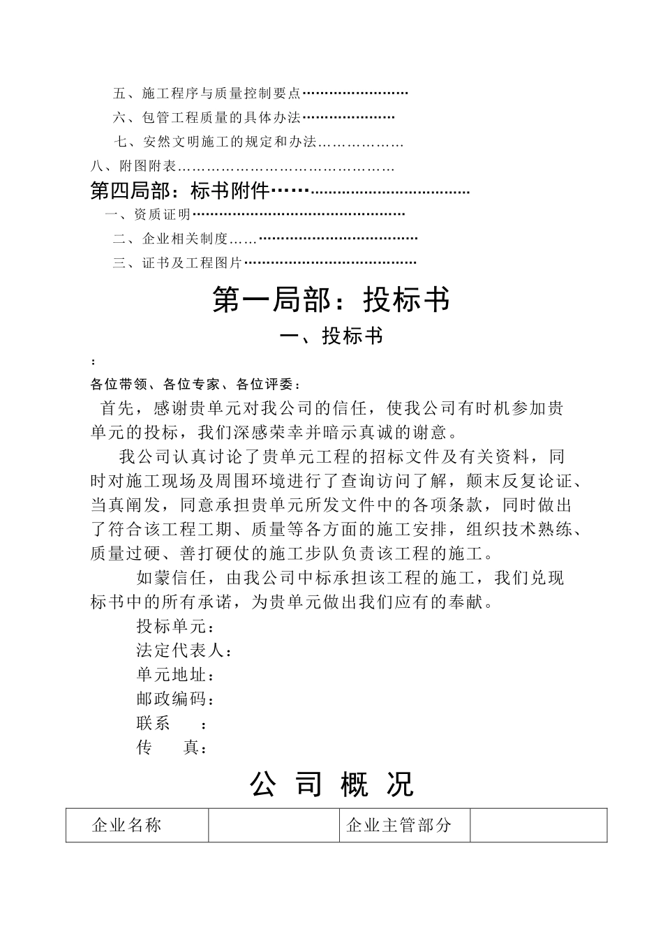XX公司投标书范本_第2页