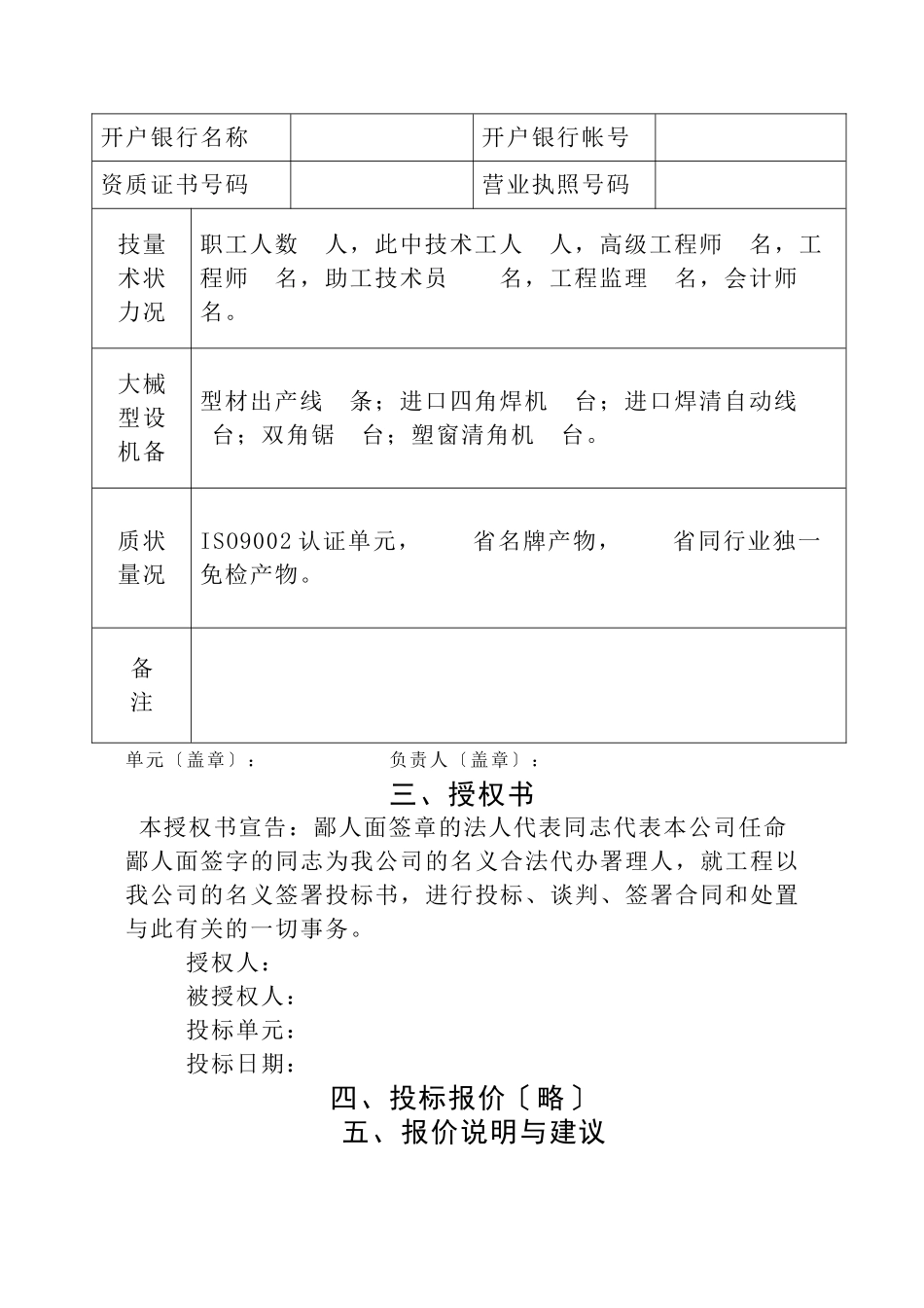 XX公司投标书范本_第3页