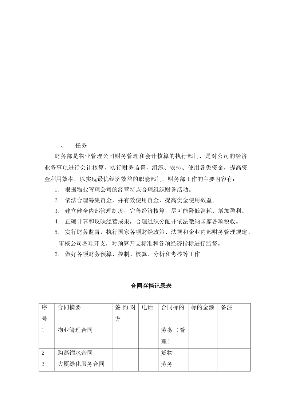 XX公司物业财务审核部工作表格_第2页
