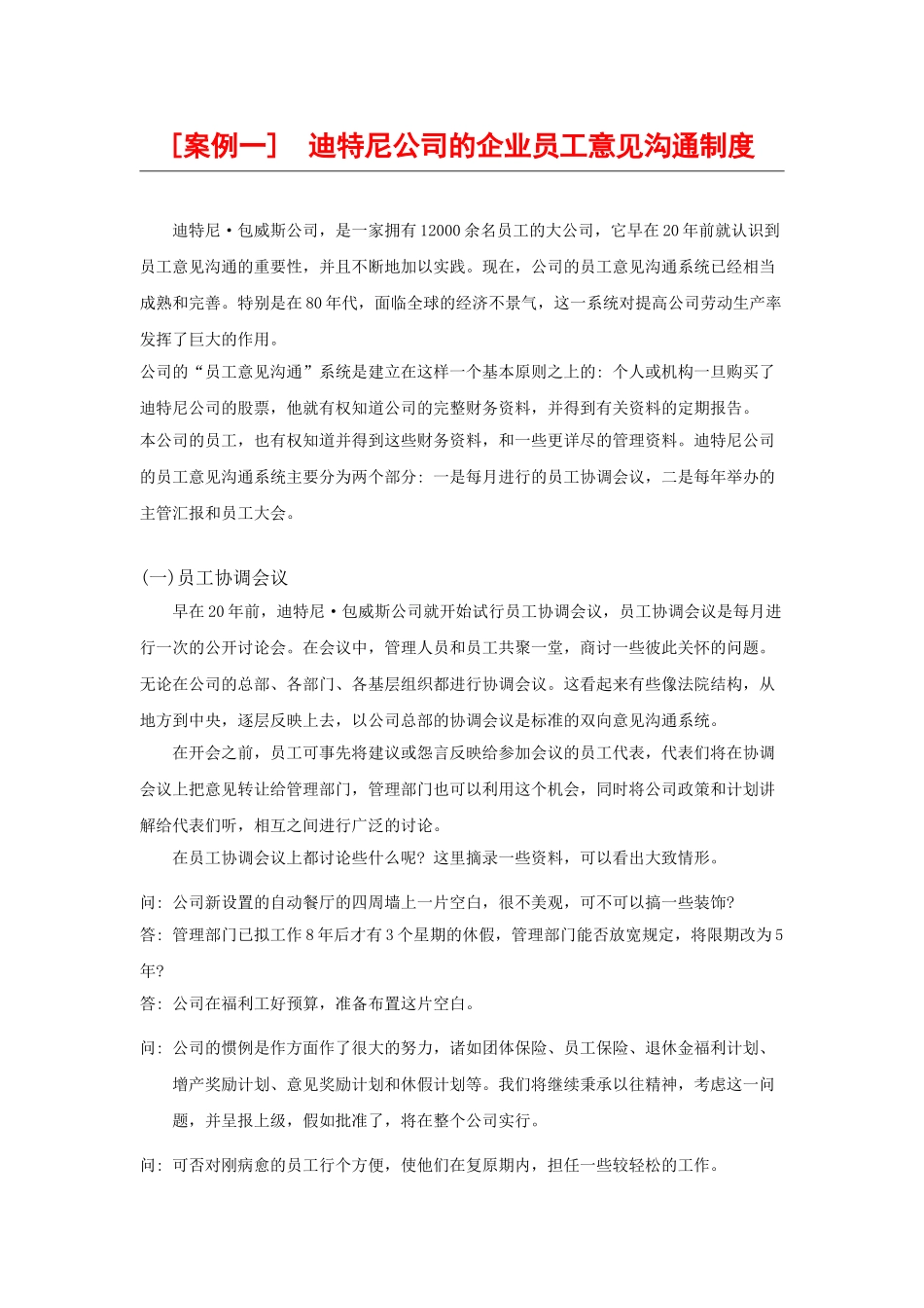 XX公司的企业员工意见沟通制度_第2页