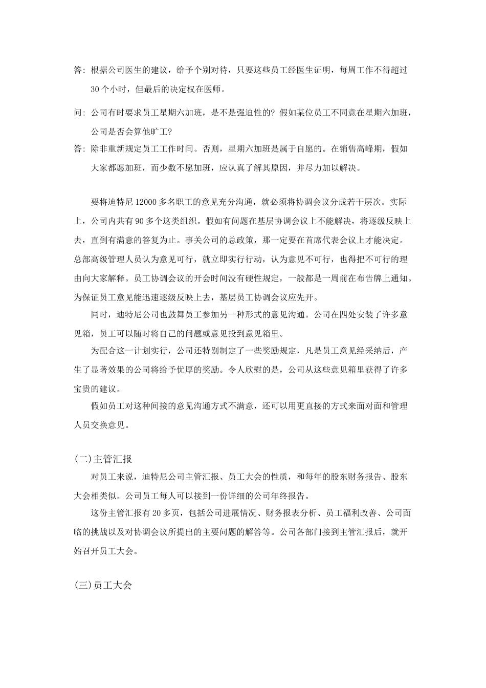 XX公司的企业员工意见沟通制度_第3页