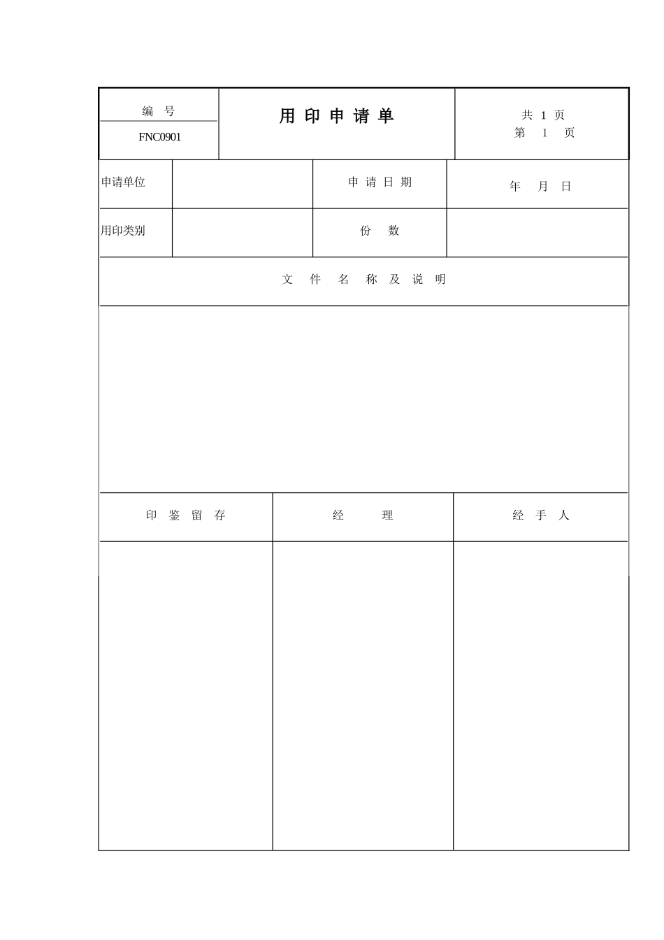 XX公司用印申请单_第2页