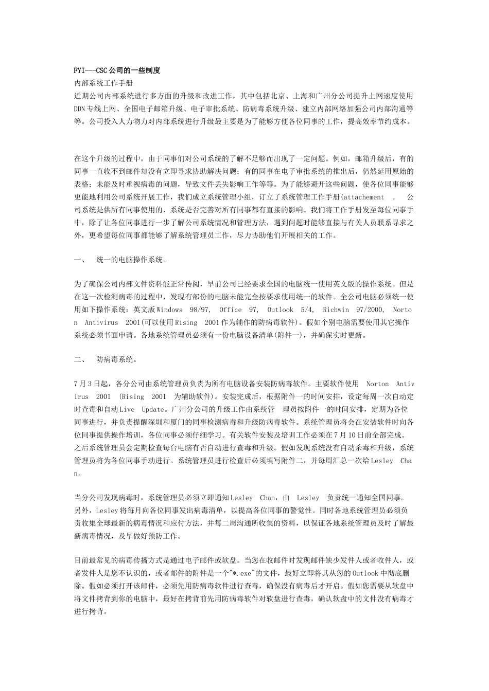 XX公司的一些内部制度_第2页