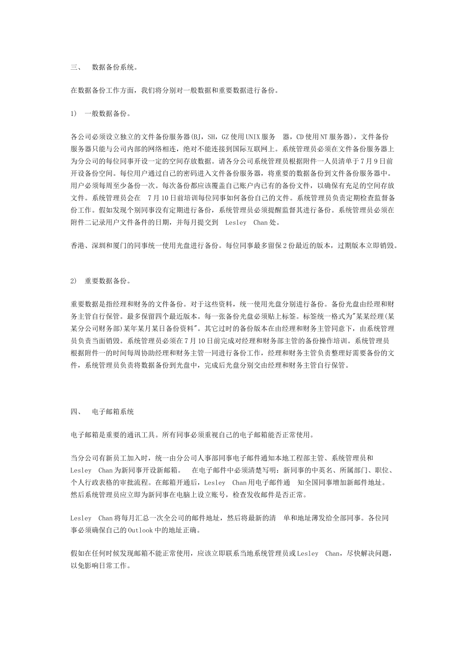 XX公司的一些内部制度_第3页