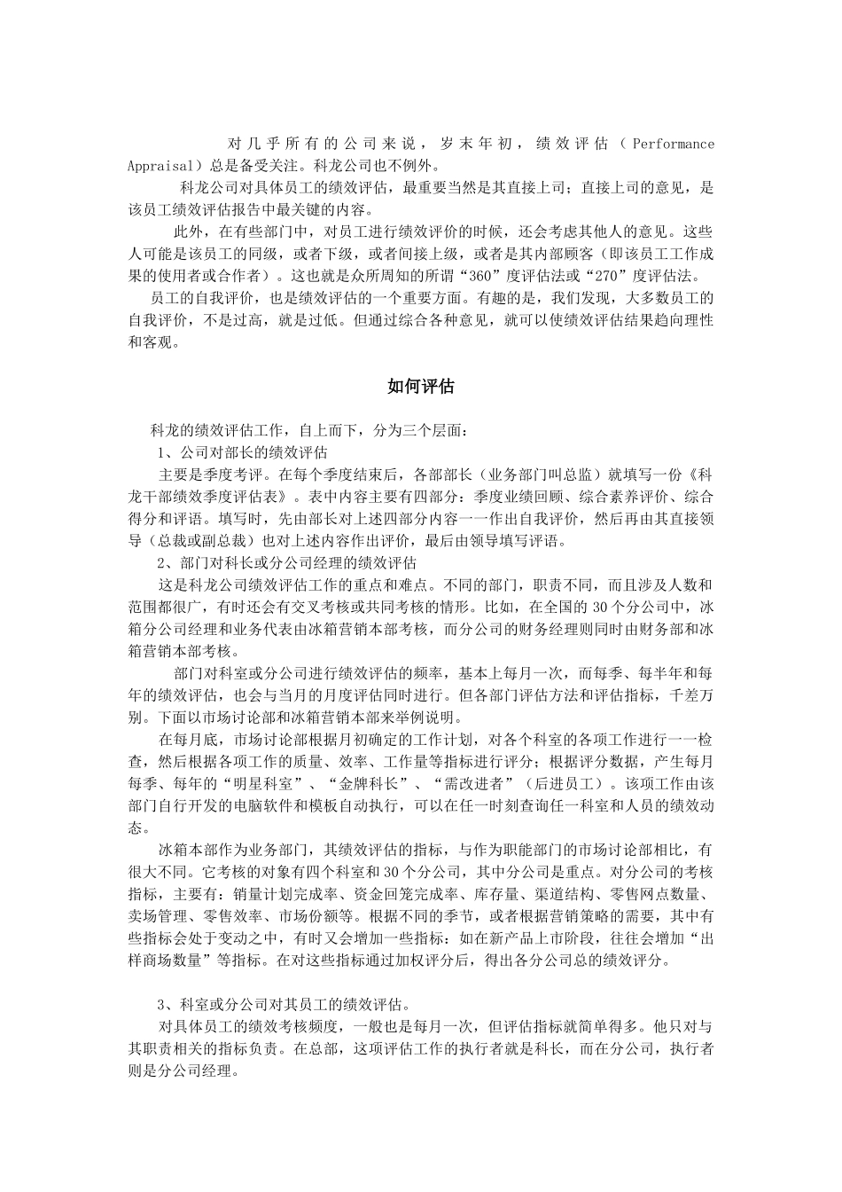 XX公司的绩效评估_第1页
