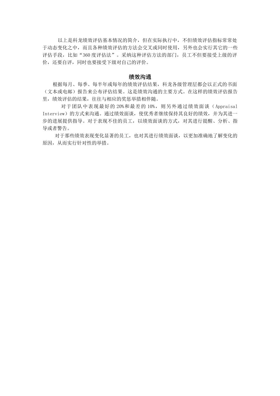 XX公司的绩效评估_第2页