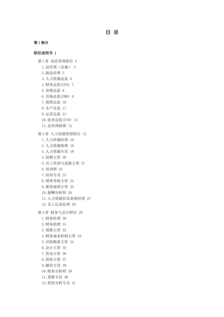 XX公司的职位说明书与绩效考核范本全套体系_第2页