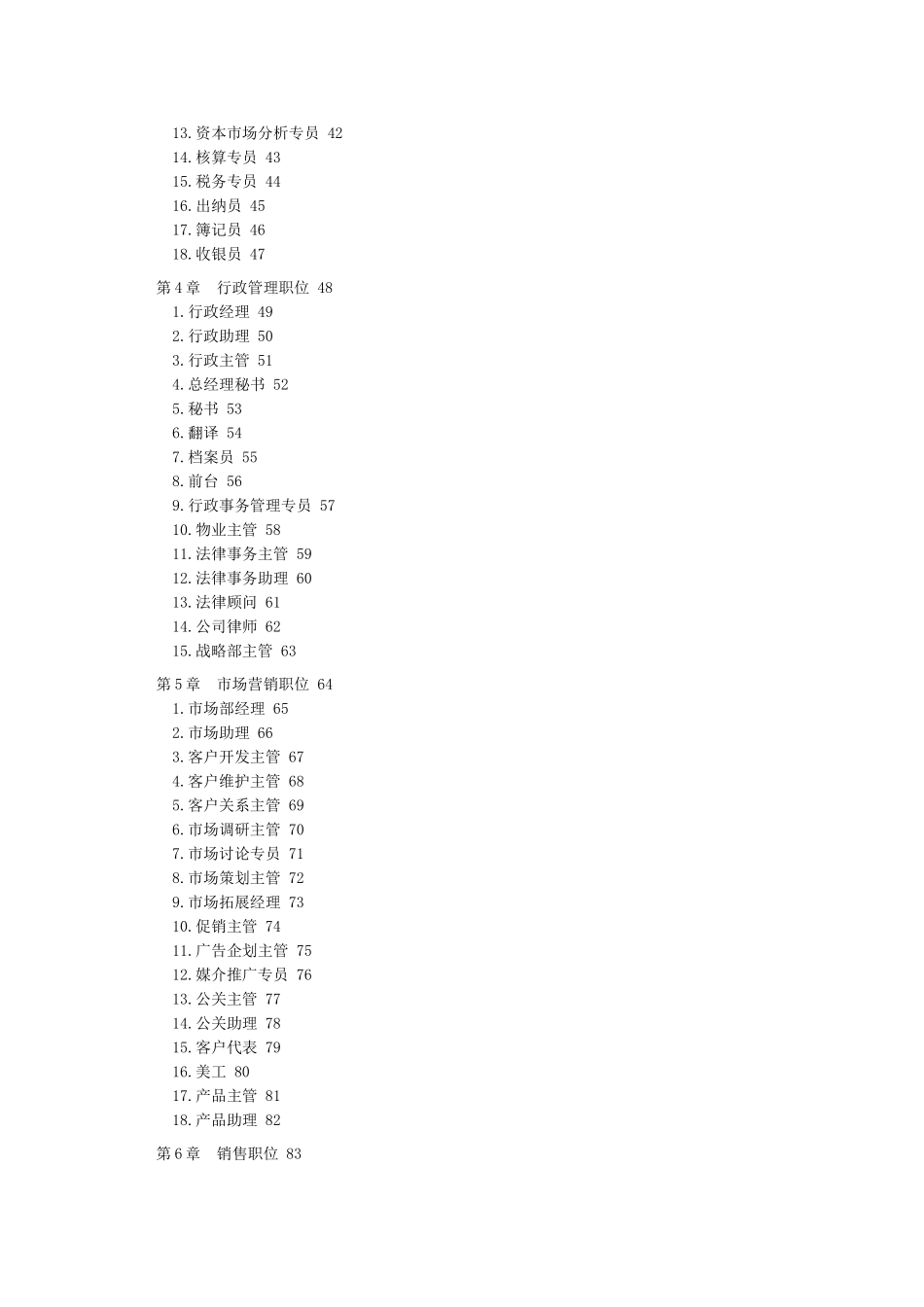 XX公司的职位说明书与绩效考核范本全套体系_第3页