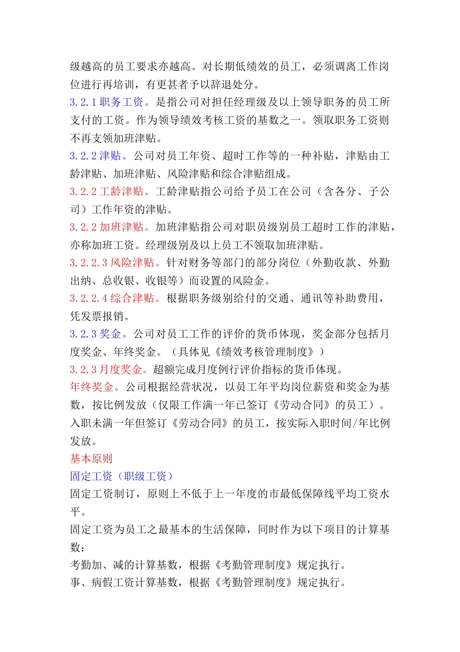 XX公司的薪酬管理制度_第2页