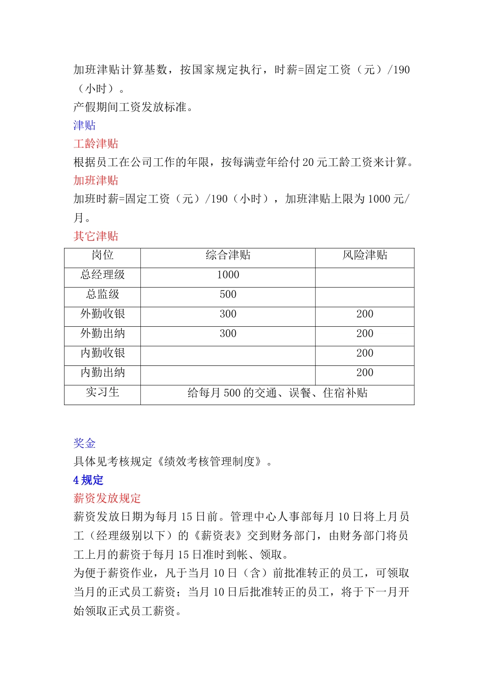 XX公司的薪酬管理制度_第3页