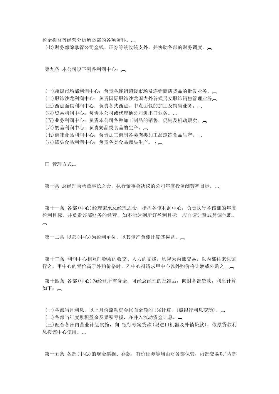 XX公司的利润中心制度_第2页