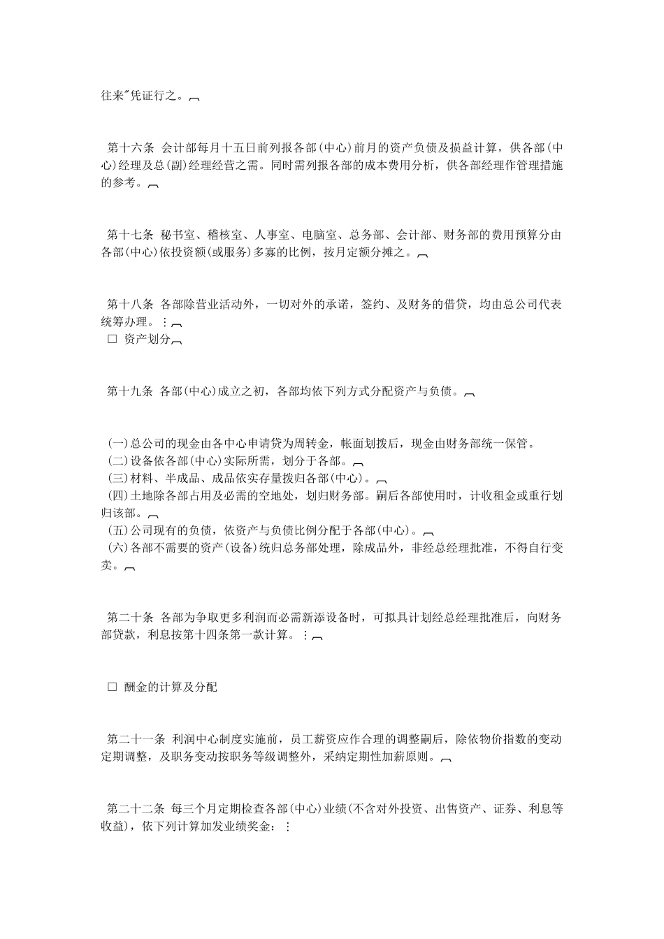 XX公司的利润中心制度_第3页