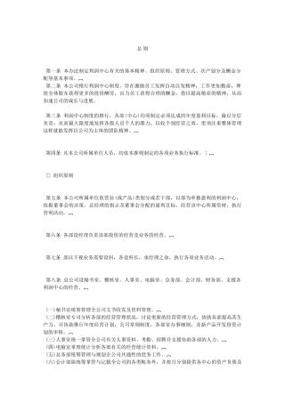 XX公司的利润中心制度