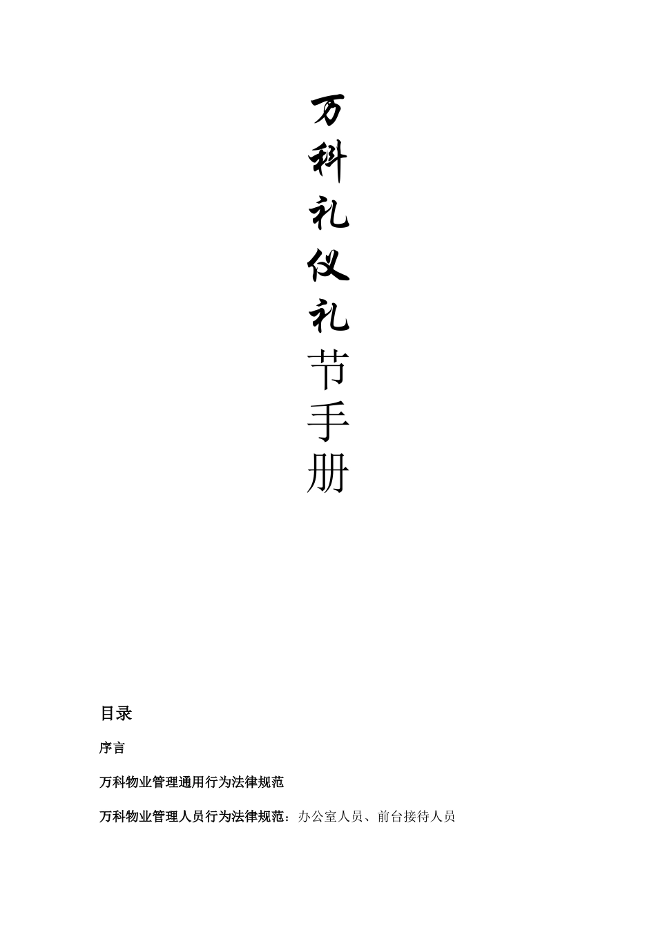 XX公司礼仪礼节手册_第2页