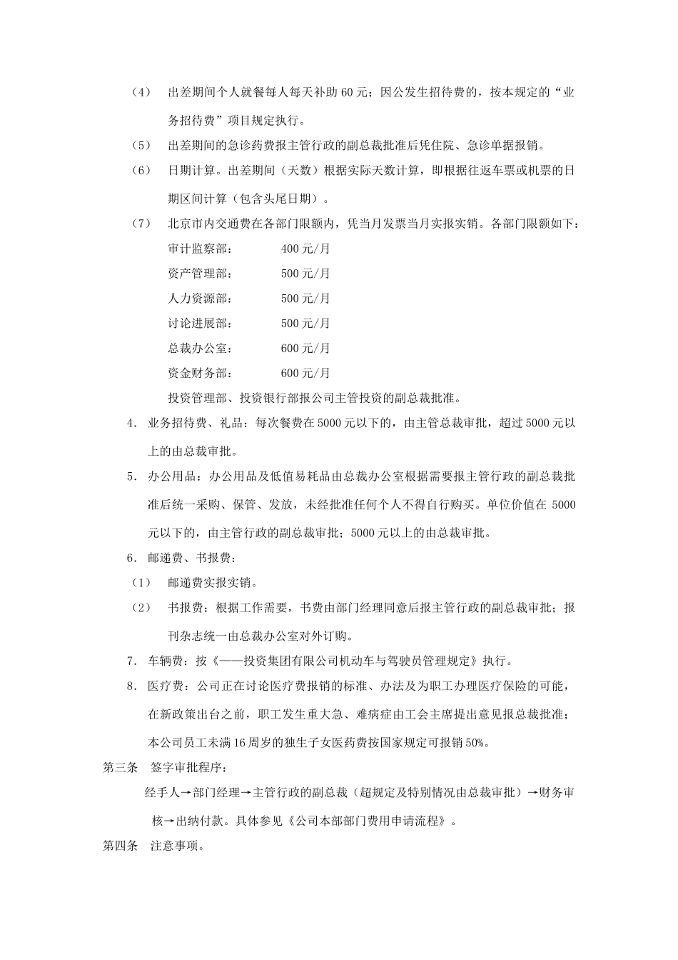 XX公司本部费用报销制度_第3页