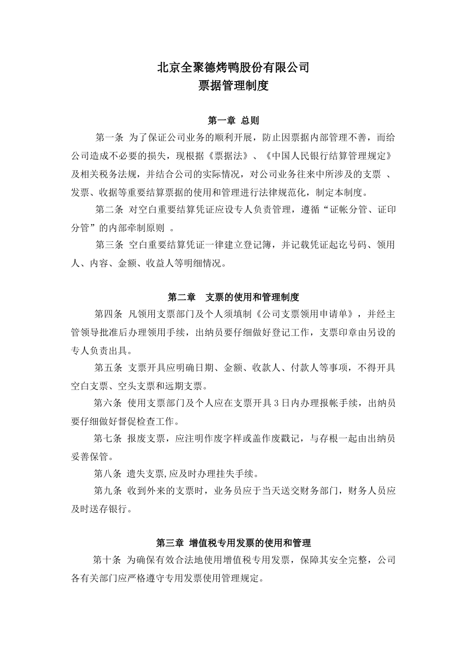 XX公司票据管理制度_第2页