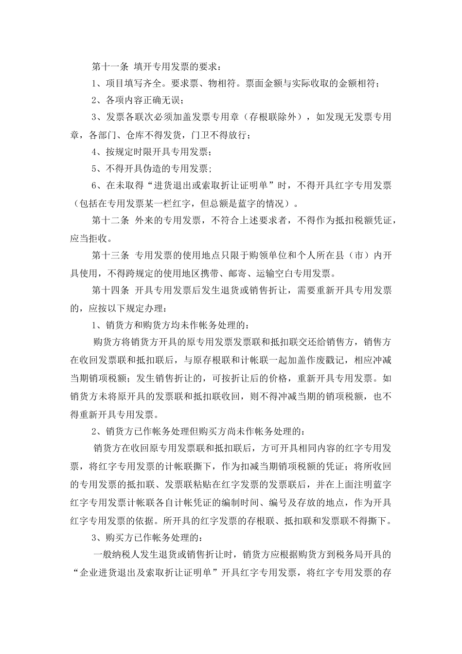 XX公司票据管理制度_第3页