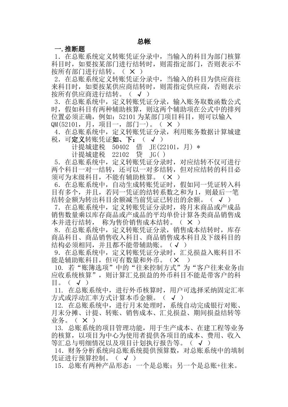 XX公司相关财务制度规定_第2页
