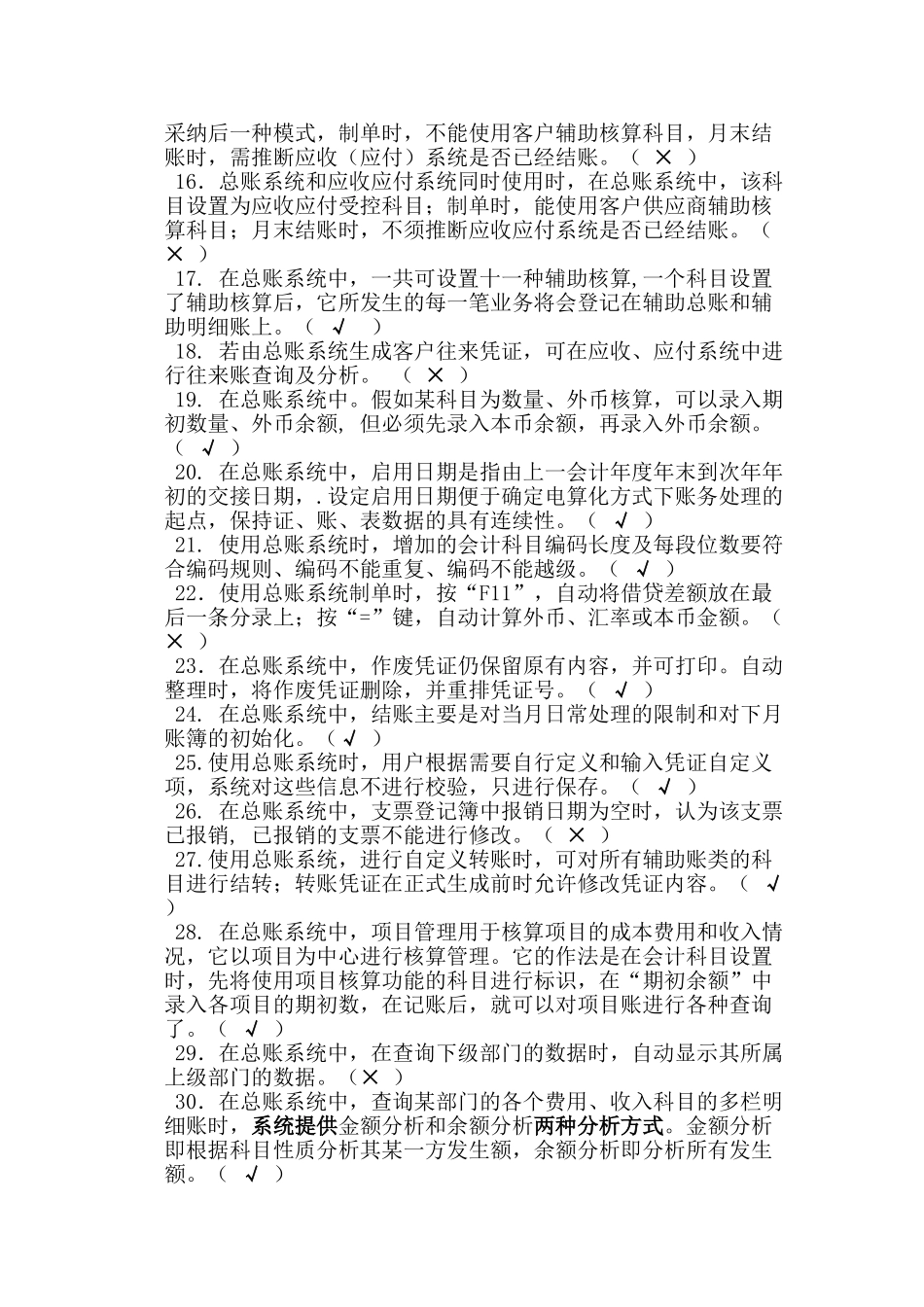 XX公司相关财务制度规定_第3页
