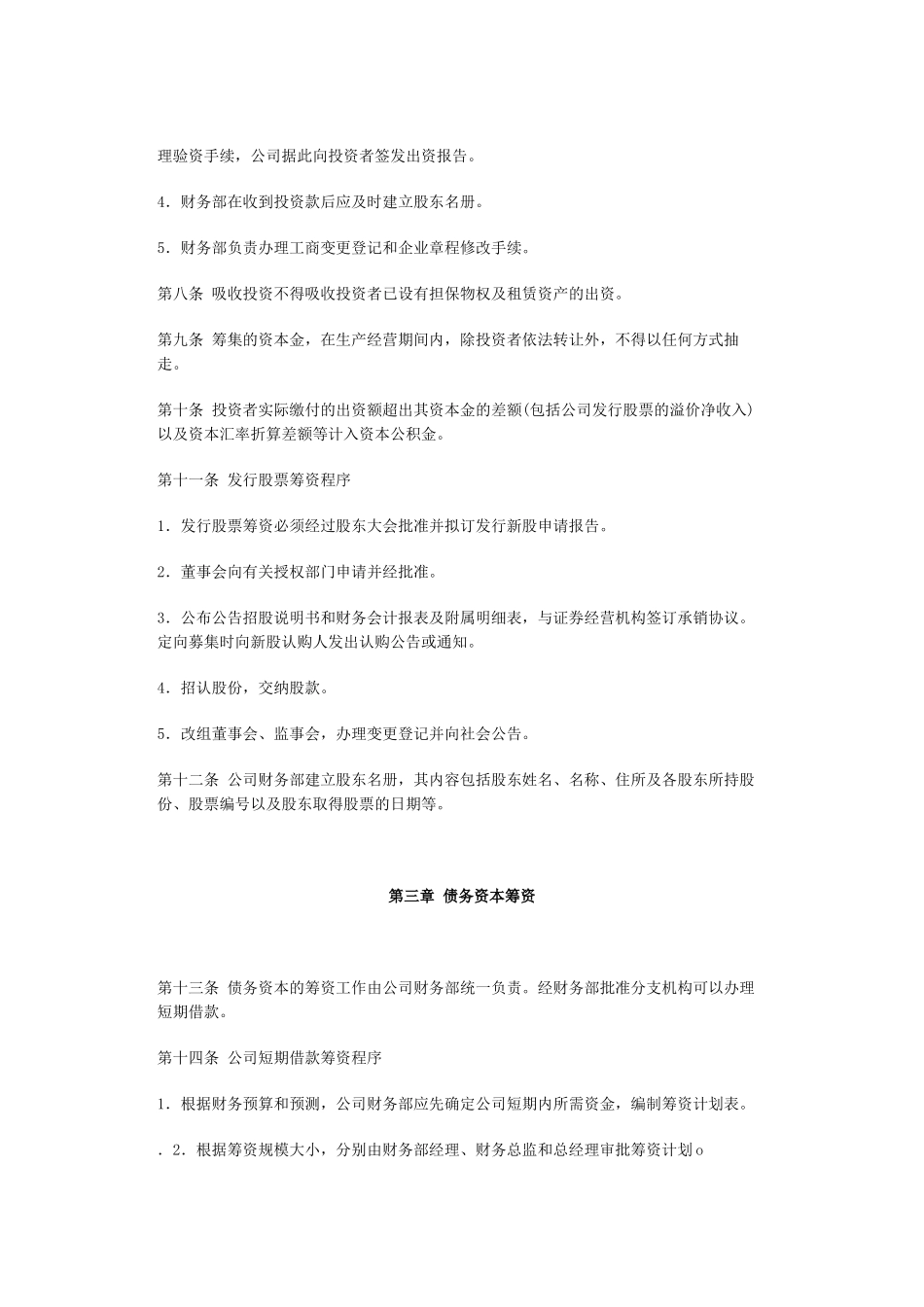 XX公司筹资管理制度_第2页