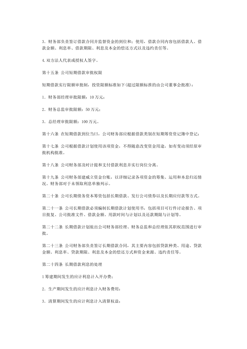 XX公司筹资管理制度_第3页