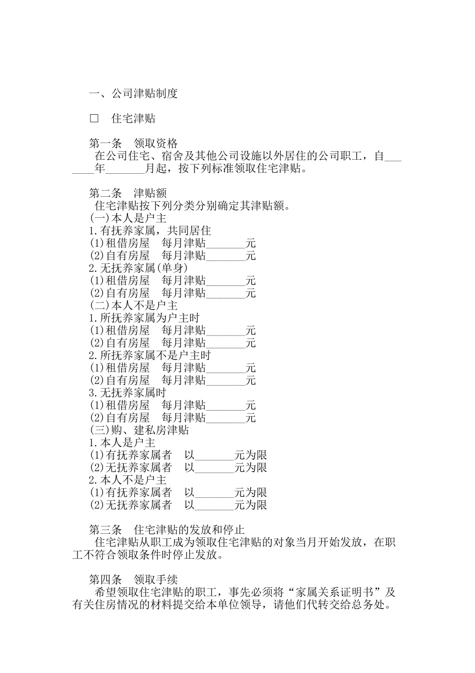XX公司津贴及奖金制度_第1页