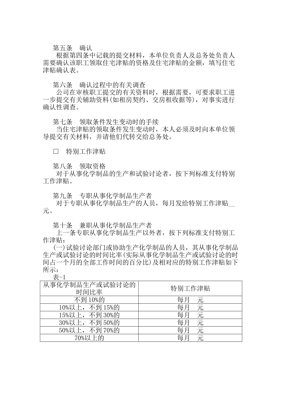 XX公司津贴及奖金制度_第2页