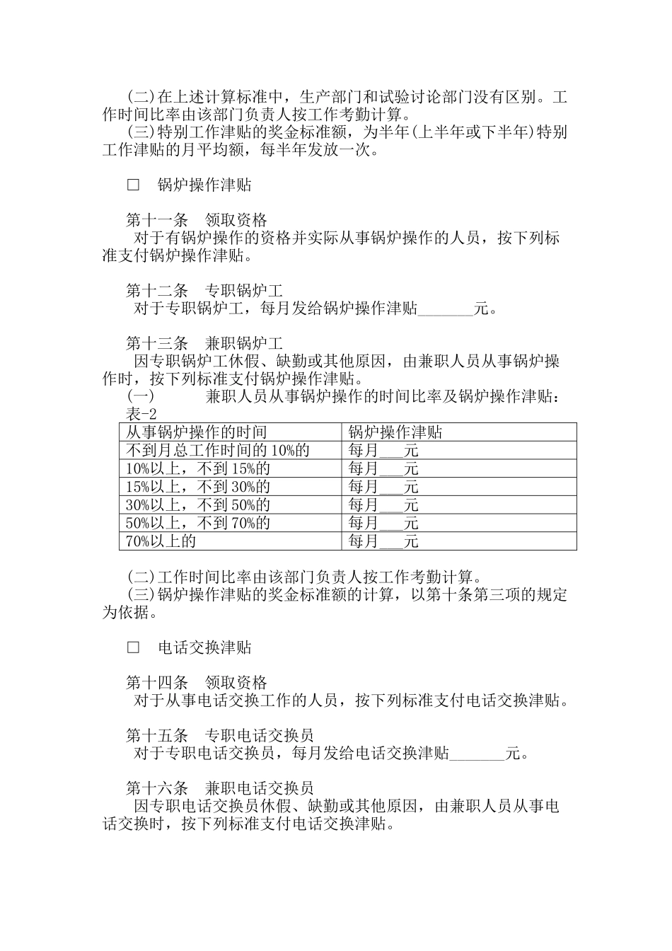 XX公司津贴及奖金制度_第3页