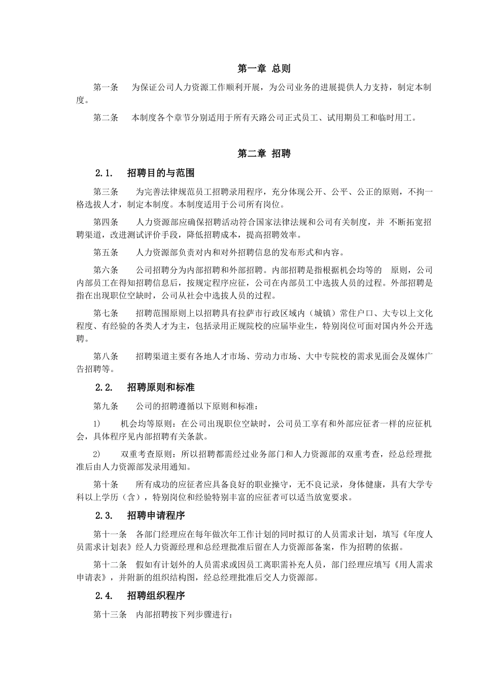 XX公司的人力资源管理制度_第2页