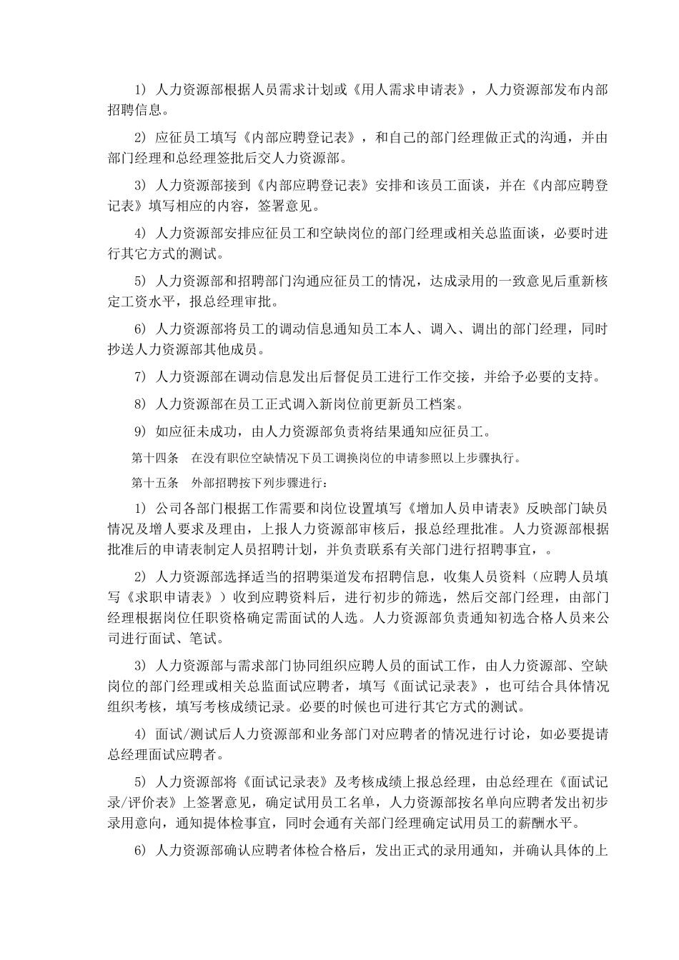 XX公司的人力资源管理制度_第3页