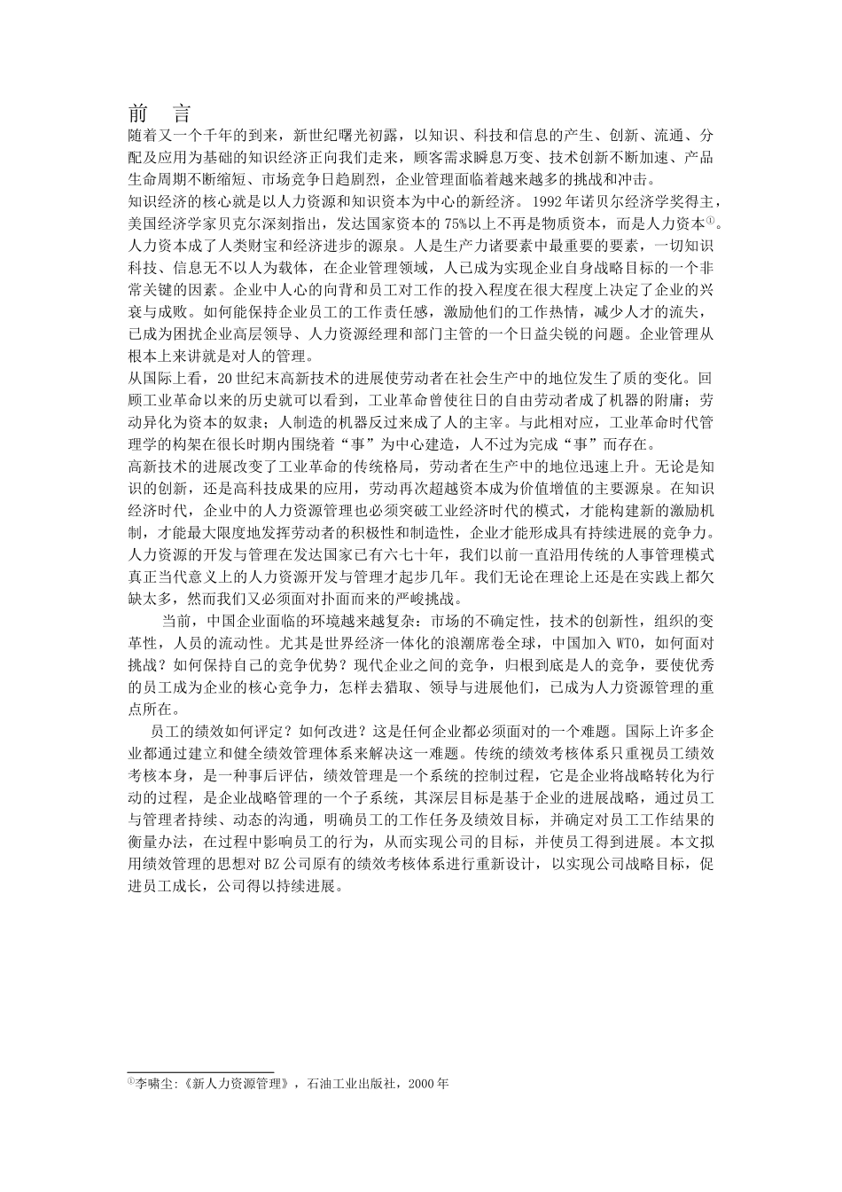 XX公司绩效管理体系研究与设计_第1页