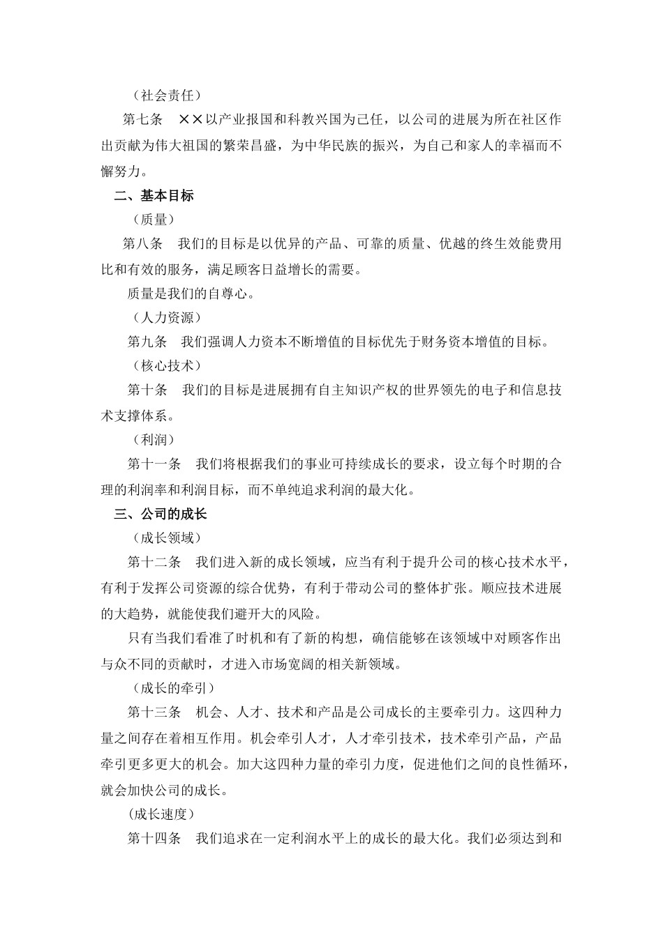 XX公司管理基本法_第2页