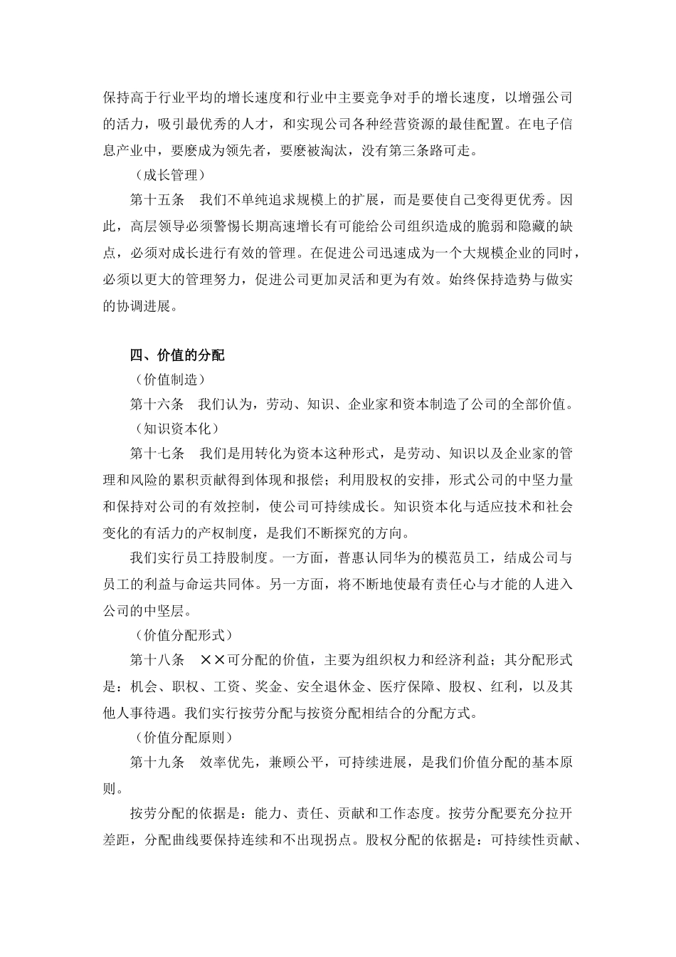 XX公司管理基本法_第3页