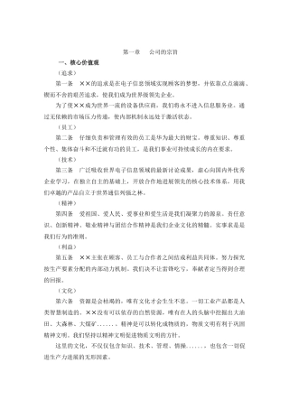 XX公司管理基本法