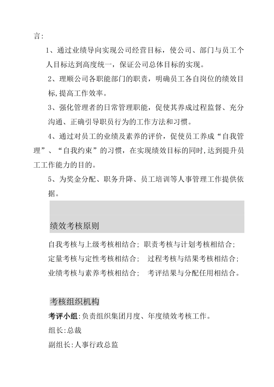 XX公司绩效管理体系操作指南_第3页