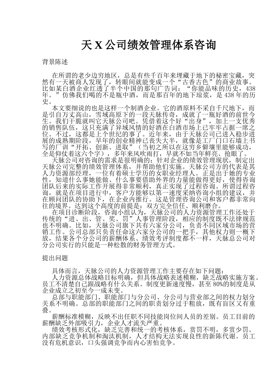 XX公司绩效管理体系咨询_第1页