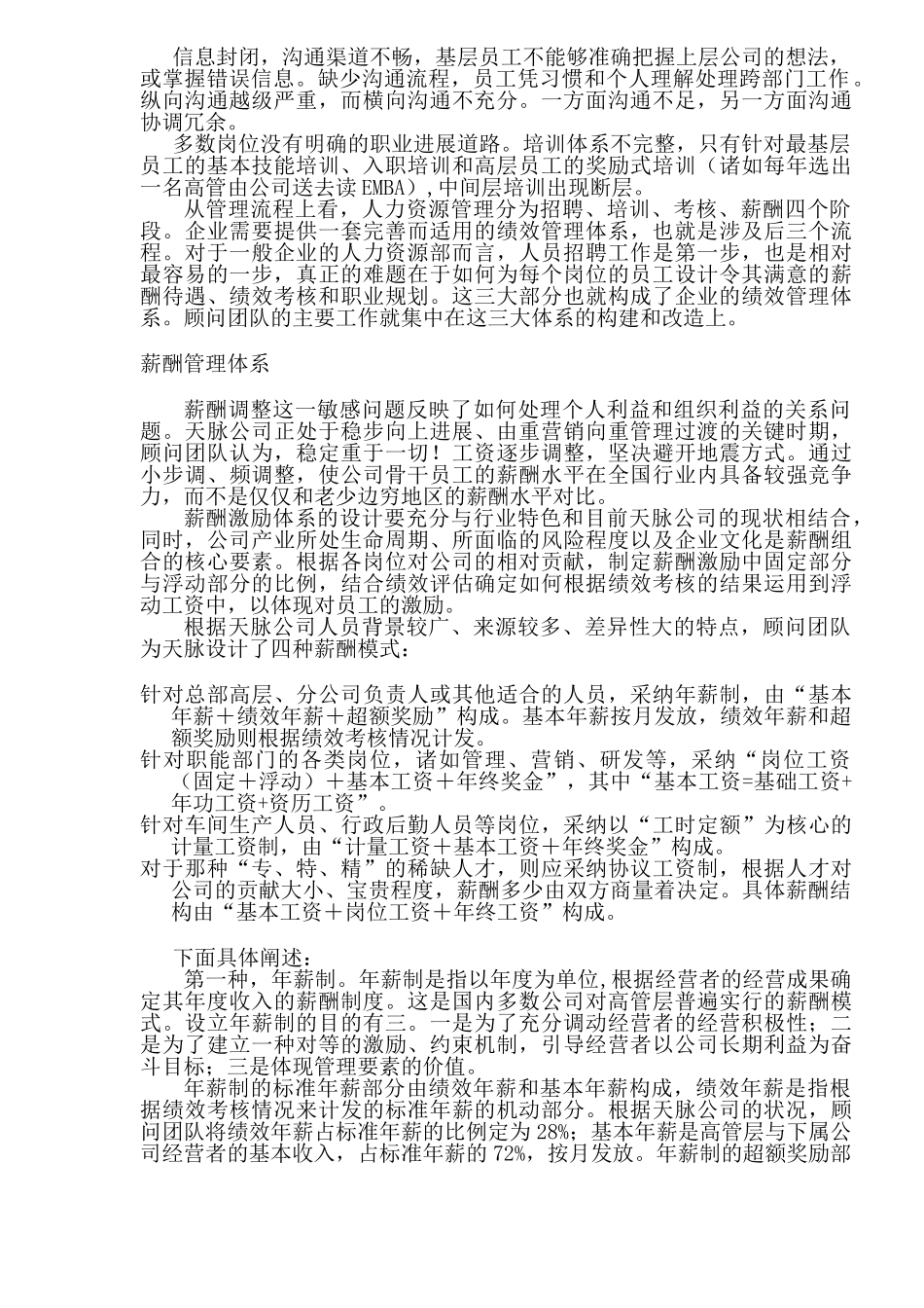 XX公司绩效管理体系咨询_第2页