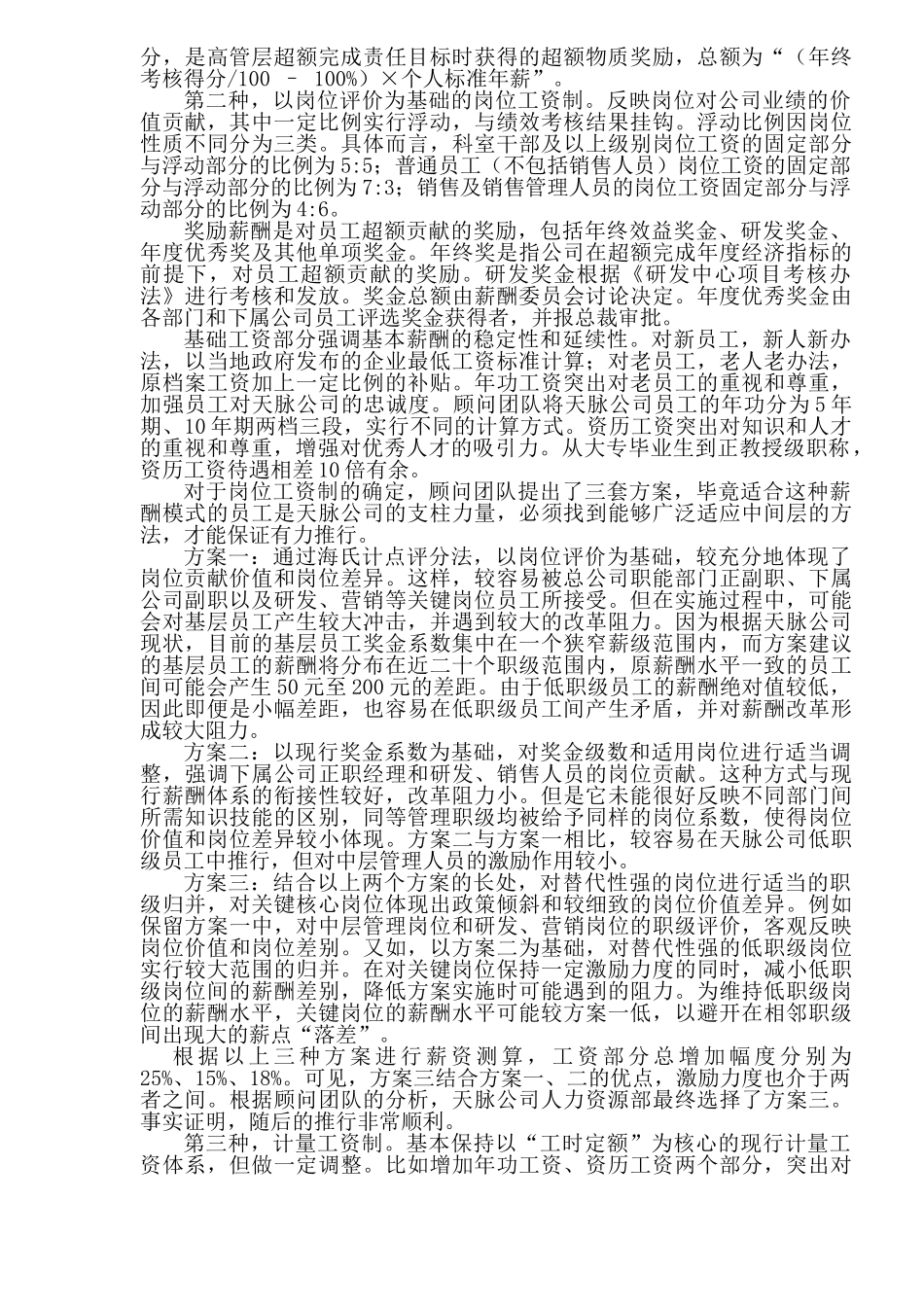 XX公司绩效管理体系咨询_第3页